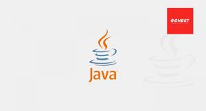 Java приложение «Фонбет»