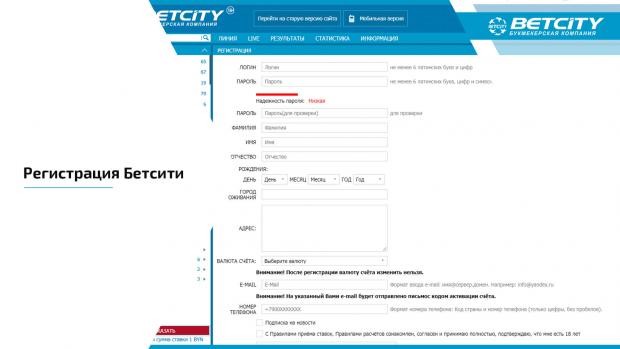 регистрация бетсити