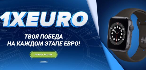 1хбет евро