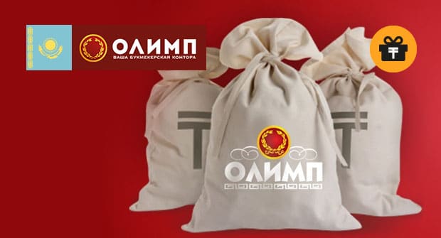 Бонусы Олимп