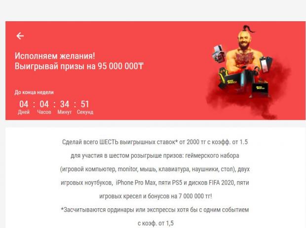 Исполняем желания пари матч