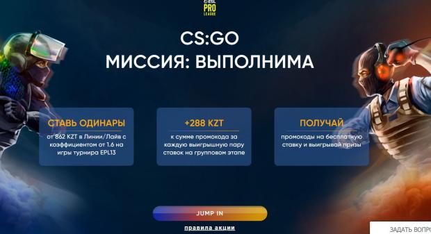 КСГО бонус 1х бет