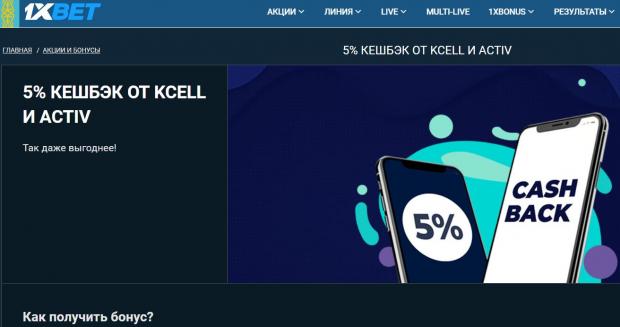 1хбет кэшбэк на мобильный