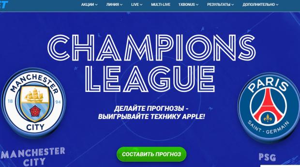 Лига чемпионов акция 1хбет