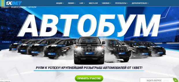 автобум 1хбет казахстан