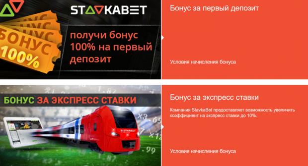 бонусы ставкабет