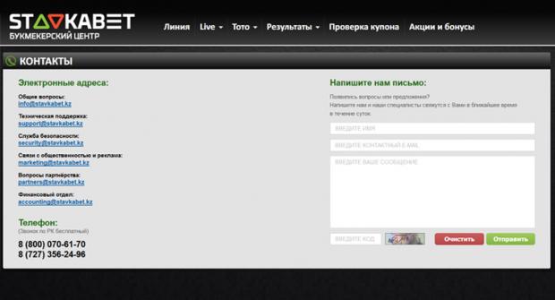 контакты ставкабет