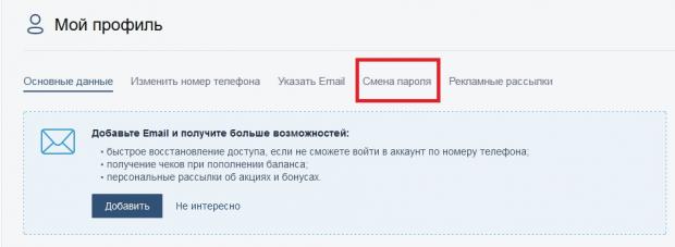 сменить пароль фон бет казахстан