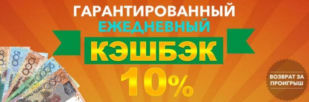 кэшбэк fairplay