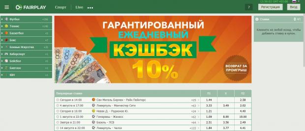 fairplay kz букмекерская контора