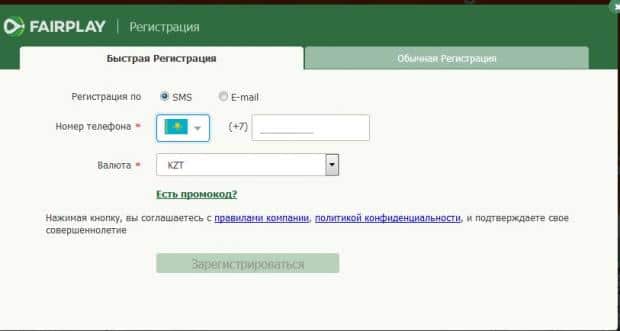 fairplay kz букмекерская контора официальный сайт