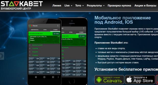 ставкабет мобильная версия