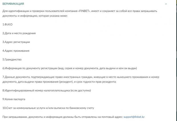 Идентификация в букмекерской конторе Finbet