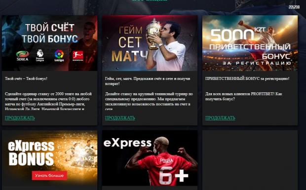 profitbet kz букмекерская контора официальный сайт