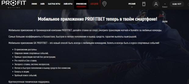 profitbet kz регистрация