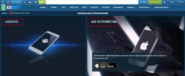 скачать 1хбет