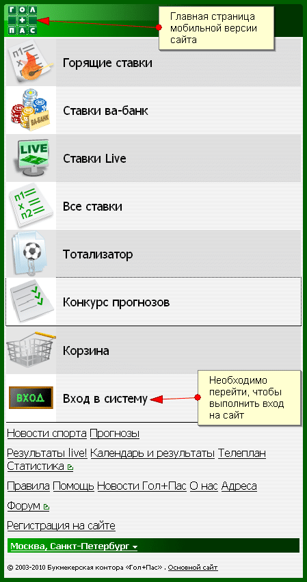 приложение гол пас андроид