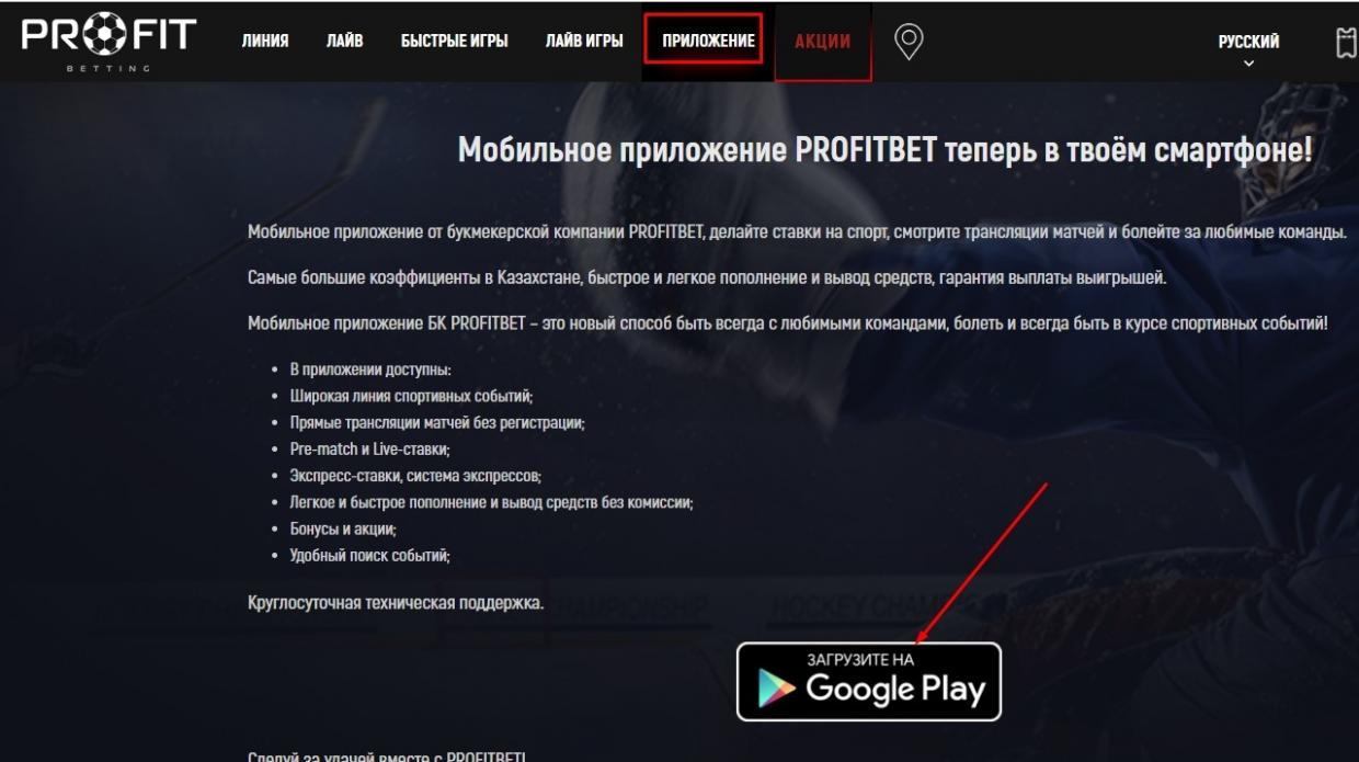 Мобильное приложение Профитбет | betonmobile.kz
