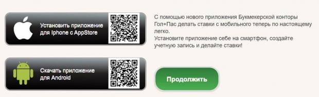 скачать приложения голпас