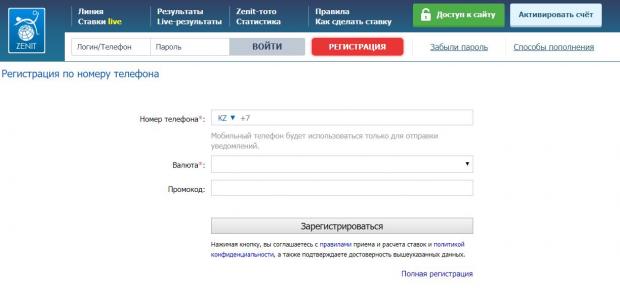 зенит регистрация