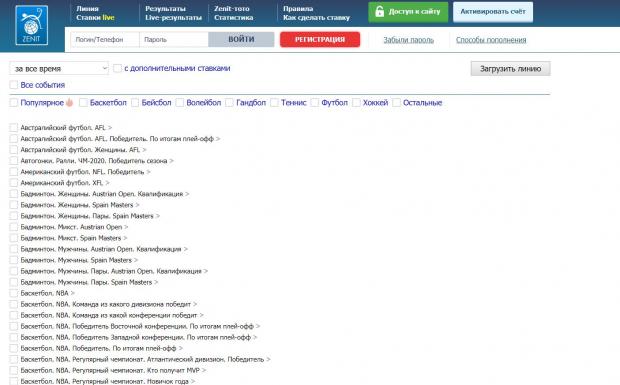 линия бк зенит