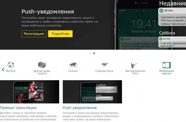 бет 365 мобильная