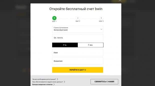 бвин регистрация
