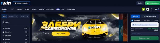 Обзор официального приложения 1win