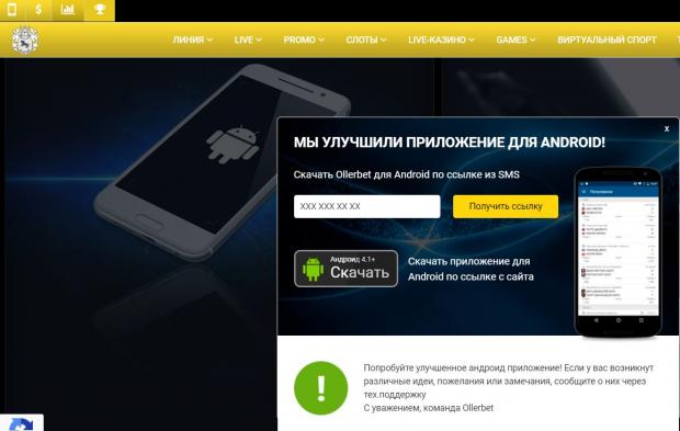 оллербет приложение на андроид