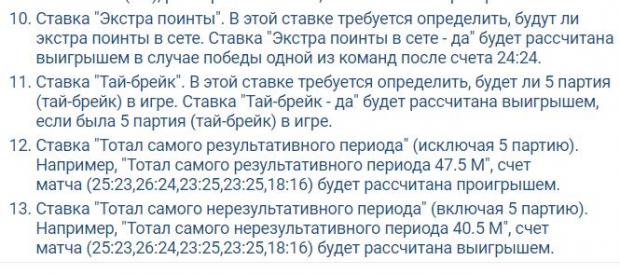 тоталы волейбол