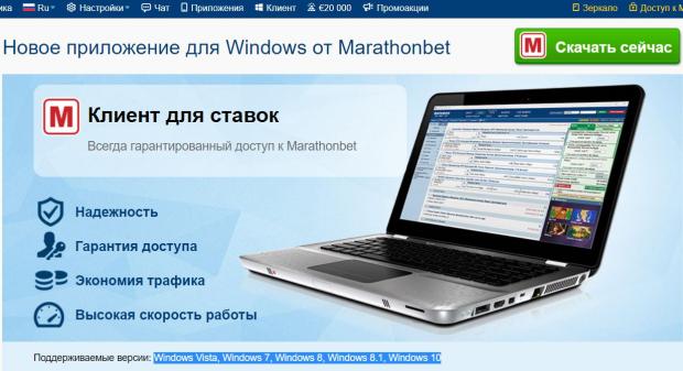 приложение для ПК марафон