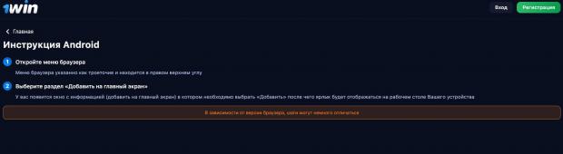 Инструкция по установке на Андроид