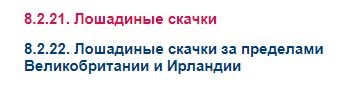 дивизионы скачек