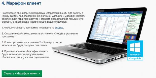 программа-клиент пк марафон