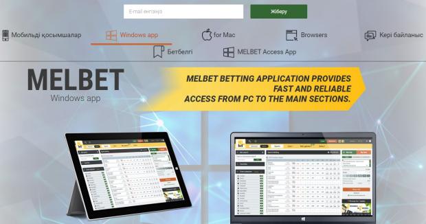 Регистрация в мелбет приложение для андроид ставочка online