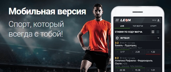 леон мобильная
