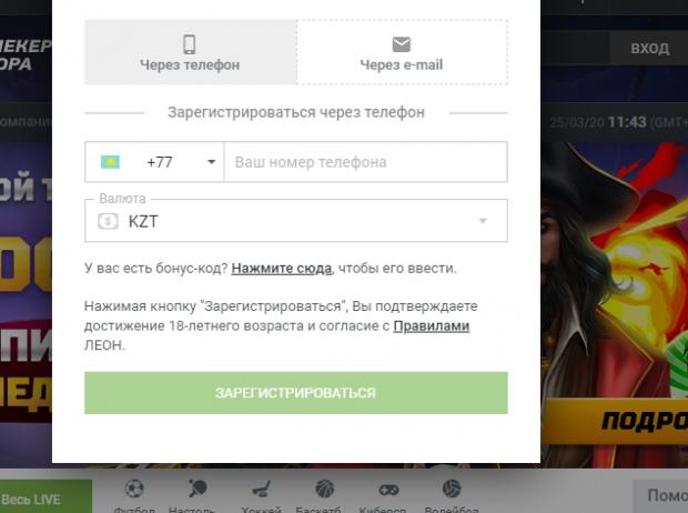 леонбетс регистрация
