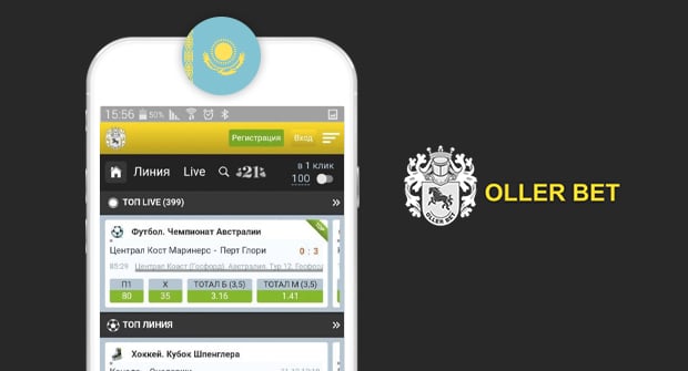 Приложения букмекерской конторы «Оллербет»