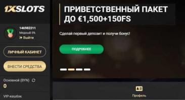 1xSlots: регистрация и официальный сайт