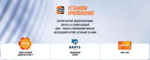Винлайн на айфон