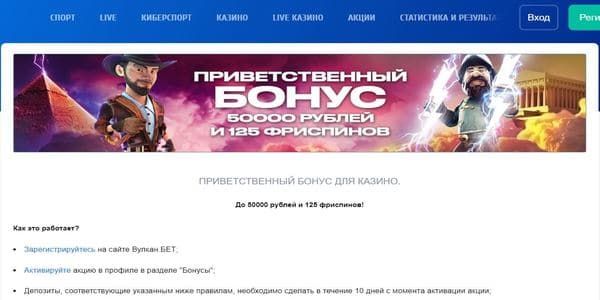 фриспины вулкан
