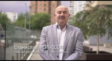 Станислав Черчесов призвал людей идти на голосование по поправкам в Конституцию