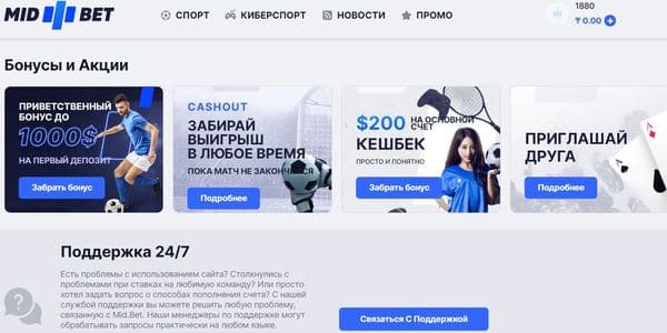 бк мидбет бонусы