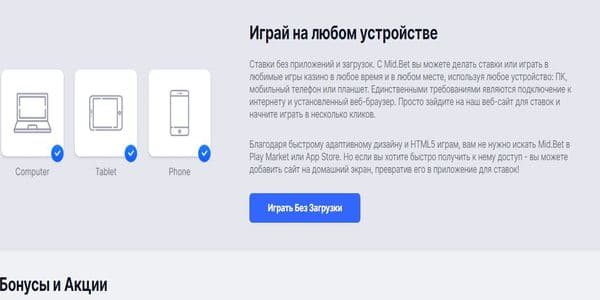 функционал приложения мид бет