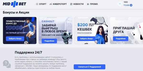 отзывы приложение midbet