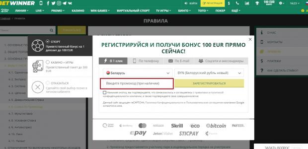 betwinner промо код при регистрации казахстан