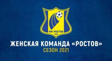 «Ростов» объявил о создании женской команды