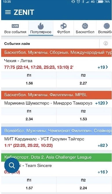 зенитбет андроид скачать