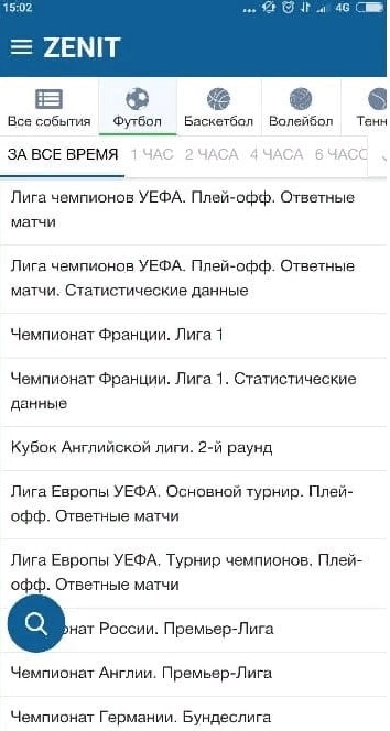зенитбет айфон скачать