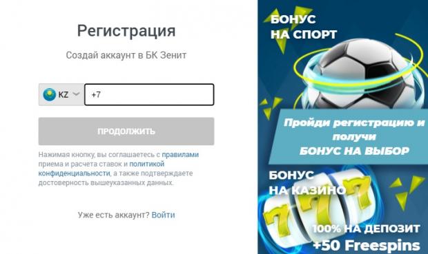промо код зенит